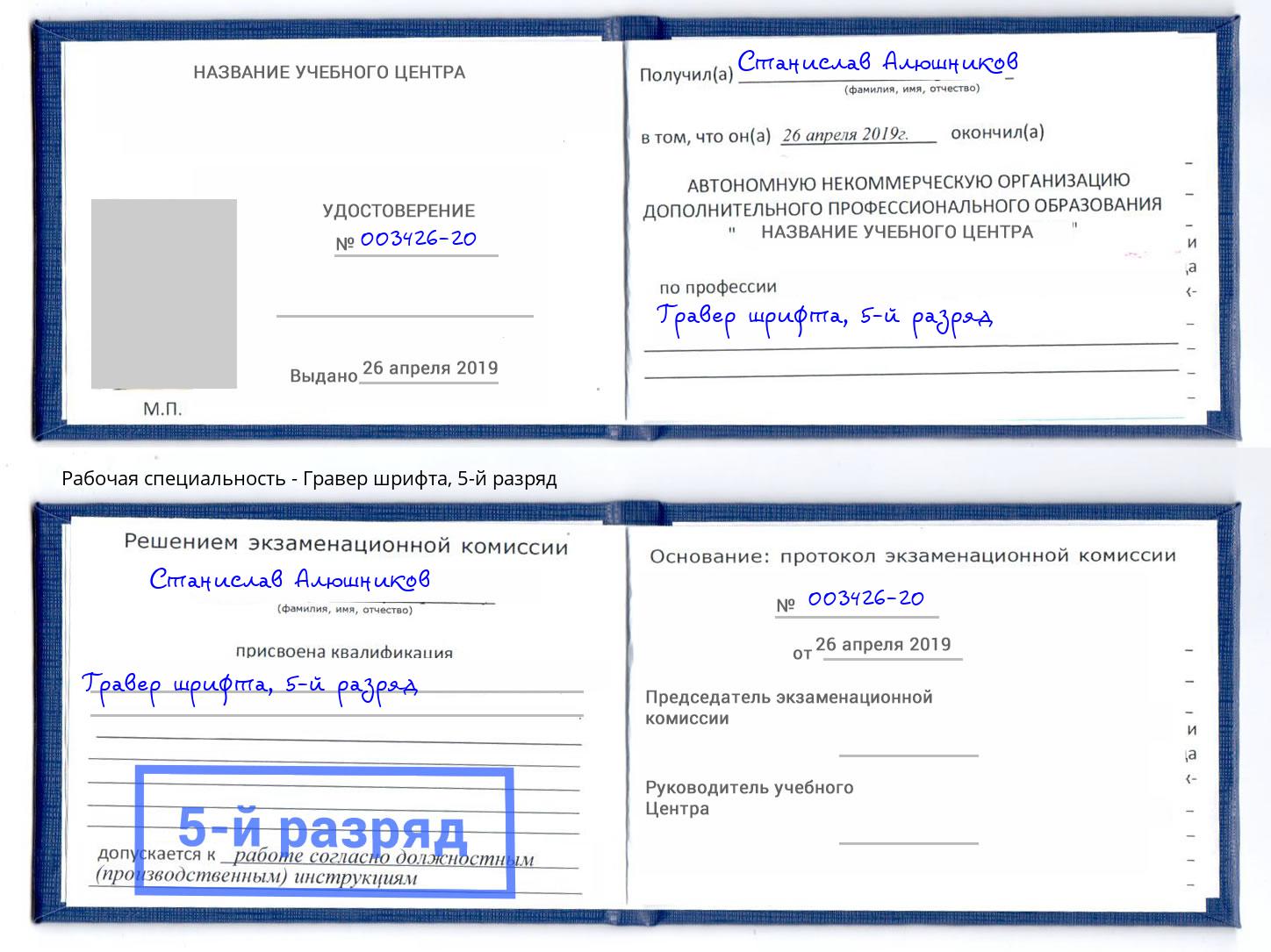корочка 5-й разряд Гравер шрифта Махачкала