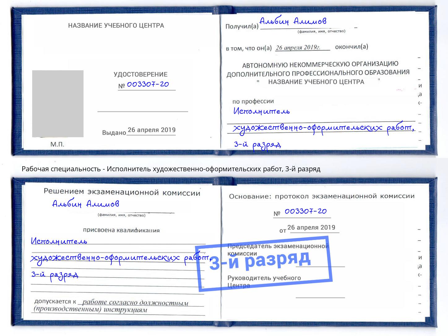 корочка 3-й разряд Исполнитель художественно-оформительских работ Махачкала