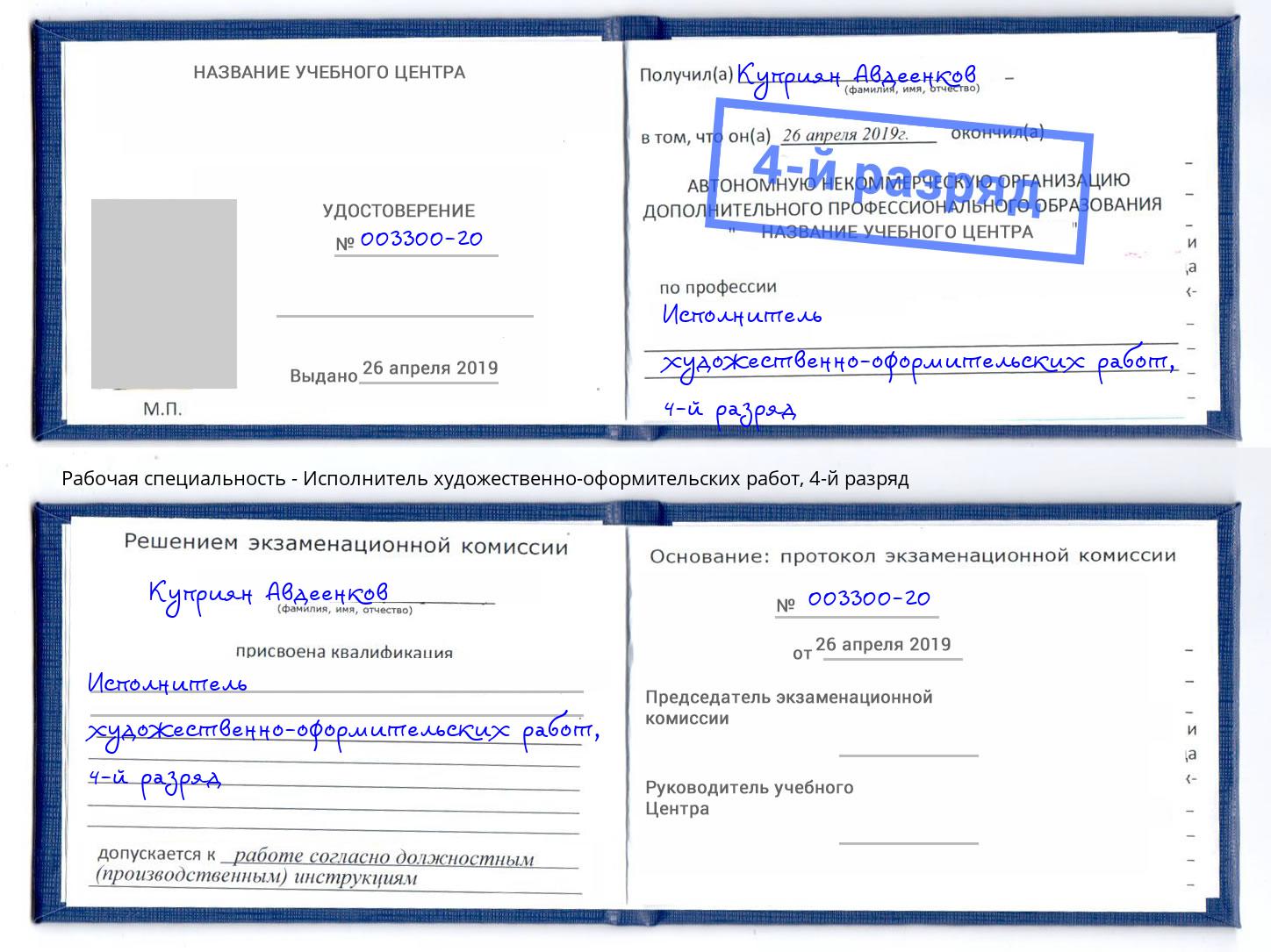 корочка 4-й разряд Исполнитель художественно-оформительских работ Махачкала
