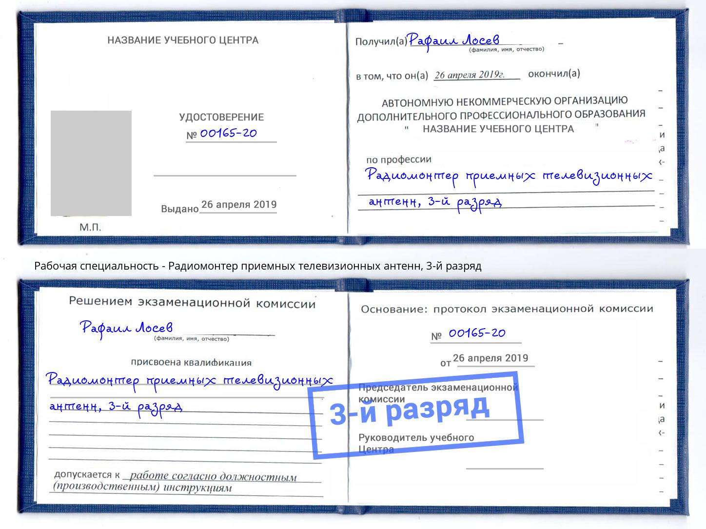 корочка 3-й разряд Радиомонтер приемных телевизионных антенн Махачкала