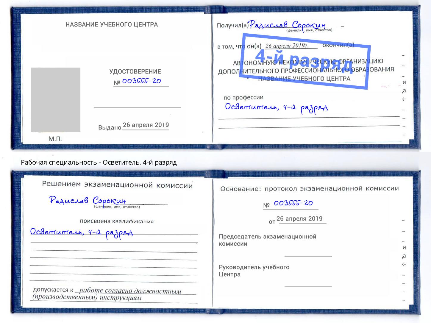 корочка 4-й разряд Осветитель Махачкала