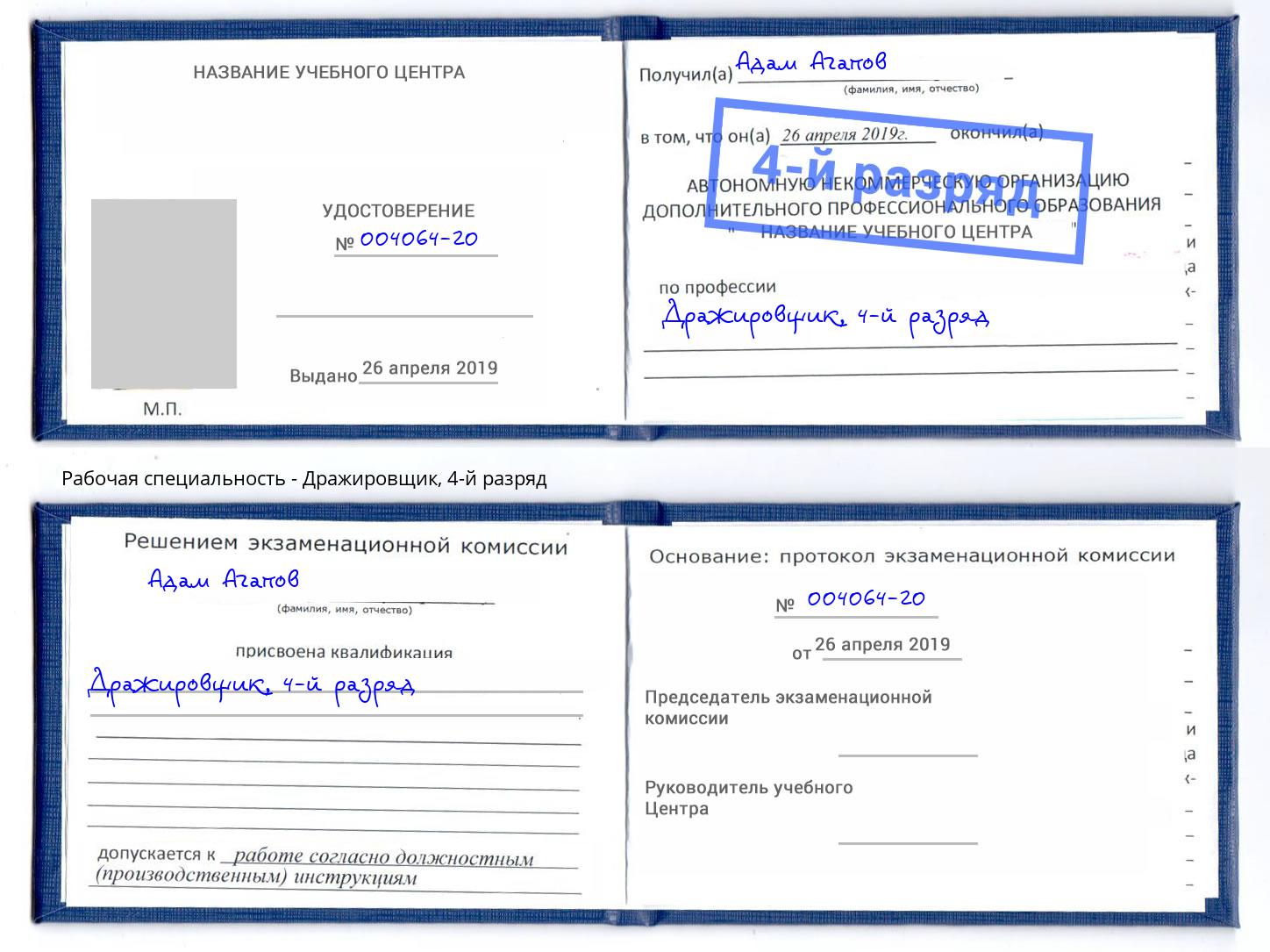 корочка 4-й разряд Дражировщик Махачкала