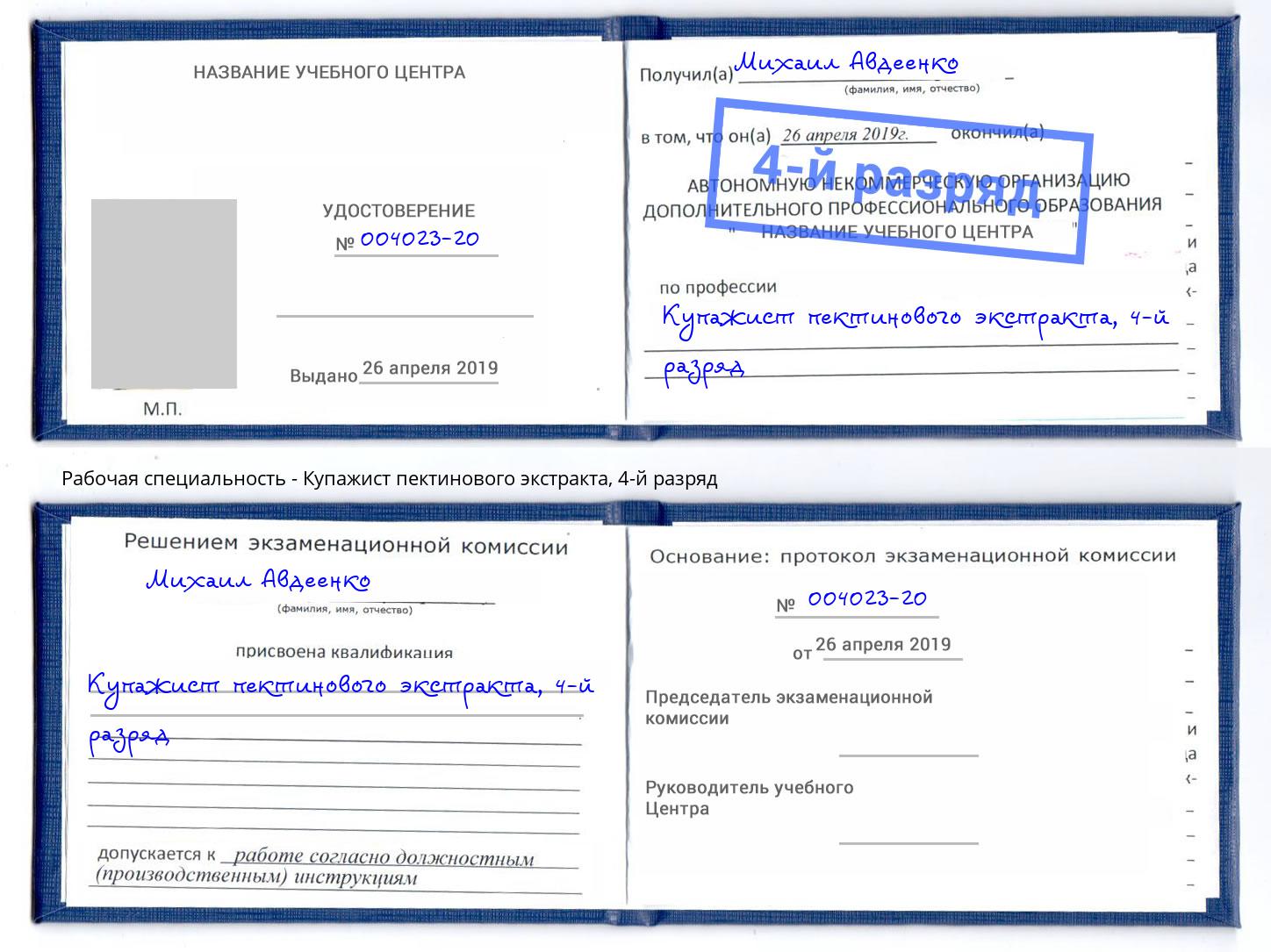 корочка 4-й разряд Купажист пектинового экстракта Махачкала